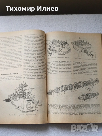 Книга за ВАЗ 2108 и 2109, снимка 5 - Художествена литература - 53589455