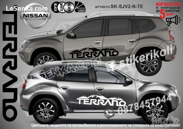 Nissan Rogue стикери надписи лепенки фолио SK-SJV2-N-RO, снимка 9 - Аксесоари и консумативи - 44488916