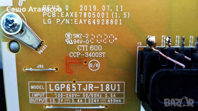 LG 65UM7050PLA със счупена матрица ,EAX67805001(1.5) ,EAX68253605(1.1) .TWCM-K505D ,NC650DQG-ABGX5, снимка 8 - Части и Платки - 34178735