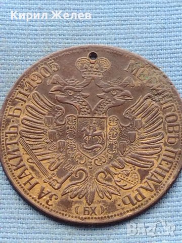 Месингов пендар за накит 1905г. Франц Йозеф Австрийска империя 15304, снимка 9 - Нумизматика и бонистика - 42739841