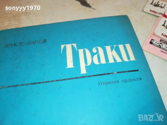 ТРАКИ 3112241346, снимка 3 - Художествена литература - 48505448