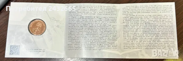 N3. България 2023 = Медна възпоменателна монета  “ 125 г. от рожд. на Димитър Талев “, снимка 3 - Нумизматика и бонистика - 47516929