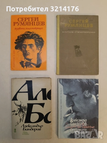 Избрани произведения - Сергей Румянцев 