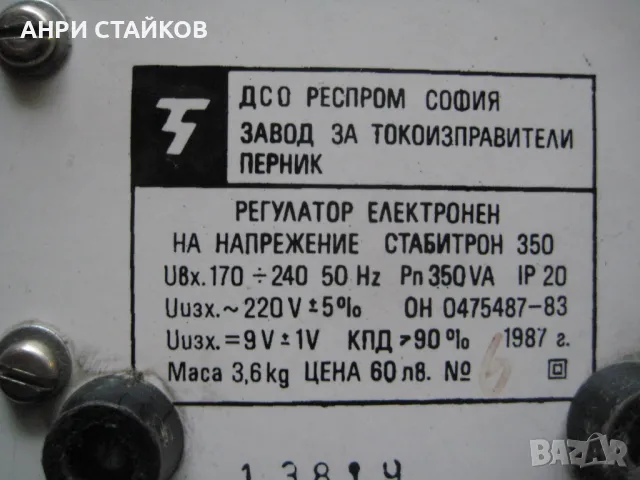 Продавам стабилизатор български стабитрон 350, снимка 8 - Друга електроника - 48959401