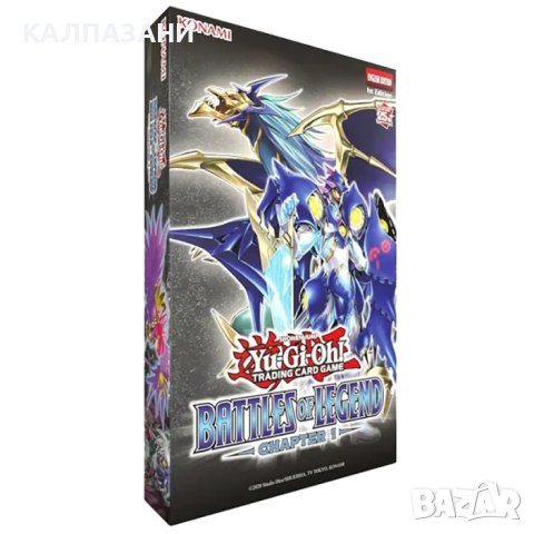 Yu-Gi-Oh! TCG Battles of Legend: Chapter 1 - Кутия