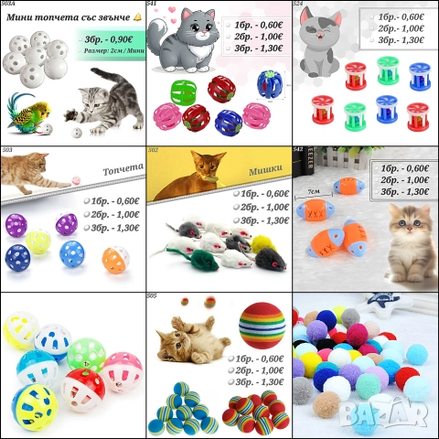 Играчки за котки. Топчета за котка. Мишки. Играчка за котка с звънче. Котешки играчки. Играчка мишка