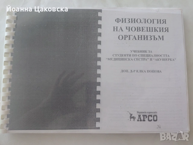 Учебник по физиология на човешкия организъм