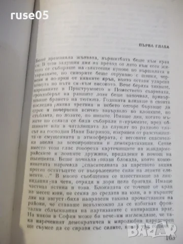 Книга "Залезът - Константин Кюлюмов" - 232 стр., снимка 5 - Художествена литература - 55944203