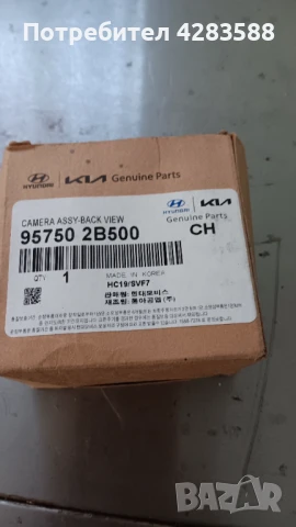 Камера за заден ход на КИА, Хюндай  2010-2016