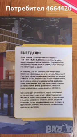 Minecraft Комплект 3 книги, снимка 16 - Образователни игри - 56104245