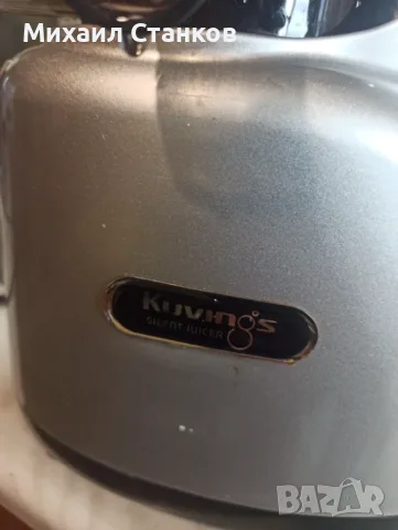 Сокоизтисквачка Kuvings , снимка 2 - Кухненски роботи - 56111428