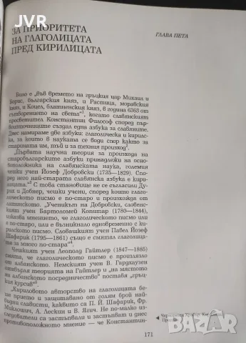 Българското писмо и Средновековният изток / Иван Александров, снимка 8 - История, политика и общество - 56204925