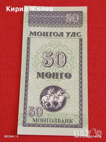 Банкнота МОНГОЛИЯ много красива перфектно състояние непрегъвана за КОЛЕКЦИЯ ДЕКОРАЦИЯ 54037, снимка 2 - Нумизматика и бонистика - 53812124