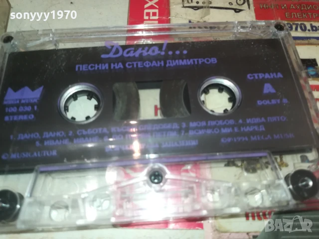 СТЕФАН ДИМИТРОВ-ОРИГИНАЛНА КАСЕТА 0308251750, снимка 7 - Аудио касети - 51237777