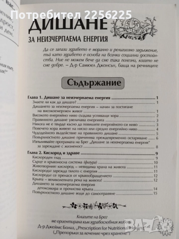 Дишане за неизчерпаема енергия, снимка 12 - Специализирана литература - 52468313