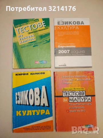 Тренировъчни упражнения и диктовки по български език за 2. клас - Колектив, снимка 2 - Специализирана литература - 50471373