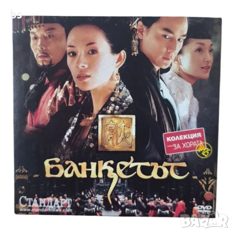 Банкетът DVD с бг субс 