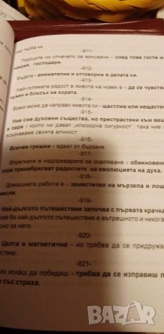 Житейски мъдрости - наръчник за живота, снимка 5 - Българска литература - 42358525