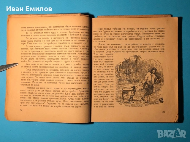 Книга Робинзон Крузо / Даниел Дефо 