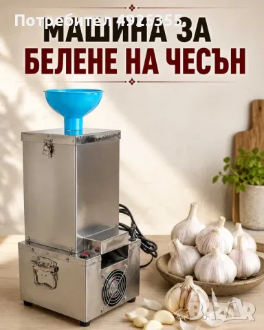 Машина за белене на чесън - професионална