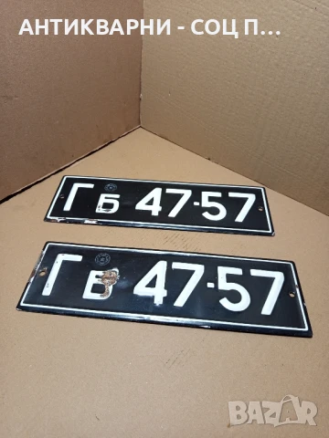 Комплект Соц Стари Емайлирани Табели Номера За Ретро Автомобили.
