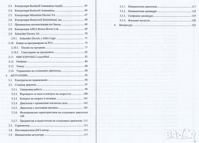 PDF Въведение в мехатрониката, снимка 6 - Специализирана литература - 39786516