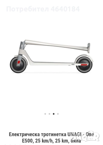 Чисто нова Унаги ел тротинетка 