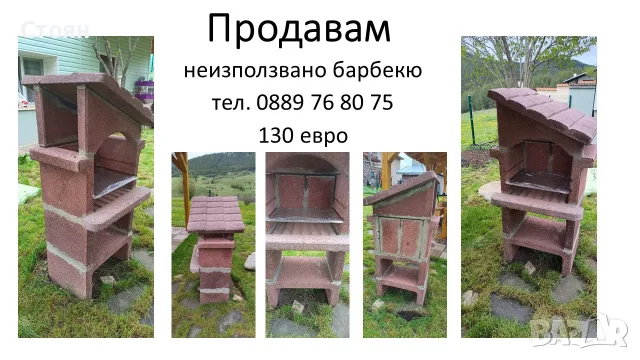 Бетонно барбекю на дървени въглища