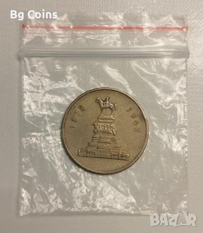 1 лев 1969 Освобождаването , снимка 2 - Нумизматика и бонистика - 53504088