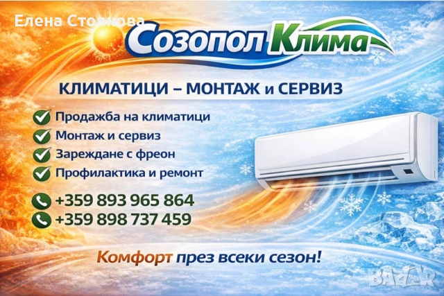 Професионален Монтаж на Климатици - Бързо, Чисто и с Гаранция!