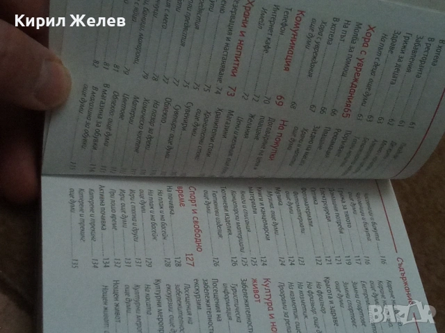Българско - турски разговорник 54084, снимка 5 - Художествена литература - 53750038