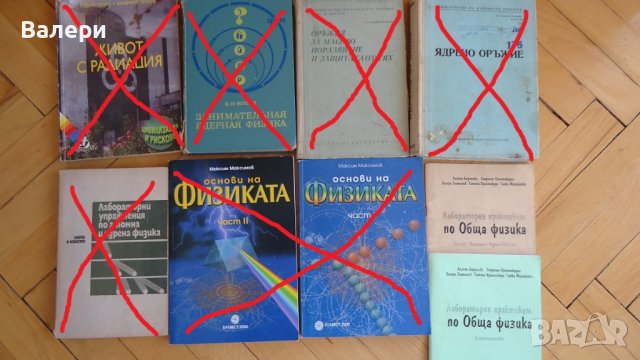 Химия, физика, висша математика -книги , снимка 7 - Специализирана литература - 23381462