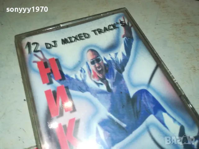 НИКИ-КАСЕТА/ОРИГИНАЛ 2604251829, снимка 11 - Аудио касети - 50046909