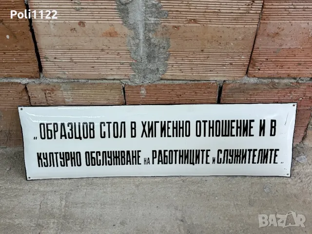 Емайлирана табела, снимка 3 - Антикварни и старинни предмети - 50318105