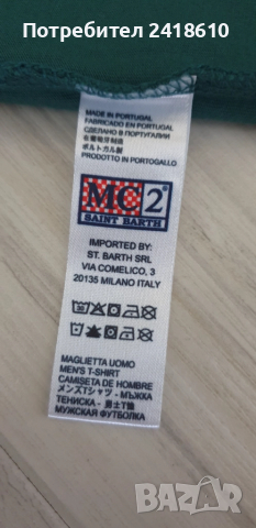 Saint Barth MC2 Cotton Mens Size S  НОВО!  ОРИГИНАЛ! Мъжка Тениска!, снимка 11 - Тениски - 51712565