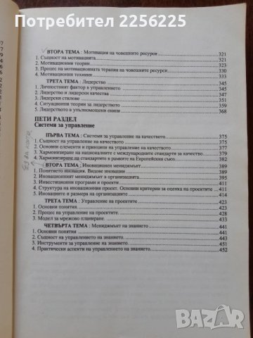 Мениджмънт, снимка 2 - Учебници, учебни тетрадки - 50624446