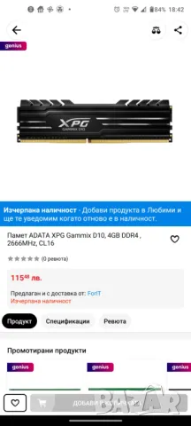 Памет 4GB DDR4 2666 ADATA XPG, снимка 4 - RAM памет - 48394541