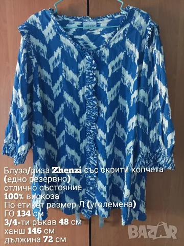 Дамска блуза/риза, снимка 6 - Ризи - 55894633