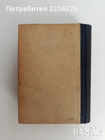 Марксистко - ленинското учение за обществено - икономическите формации, снимка 6 - Специализирана литература - 53759058