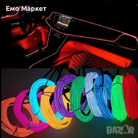 Автомобилна светеща лента, ел. проводник - 3, 5 метра , снимка 6 - Аксесоари и консумативи - 48929671