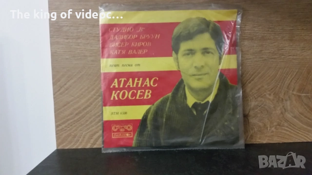 Грамофонна плоча "АТАНАС КОСЕВ"
