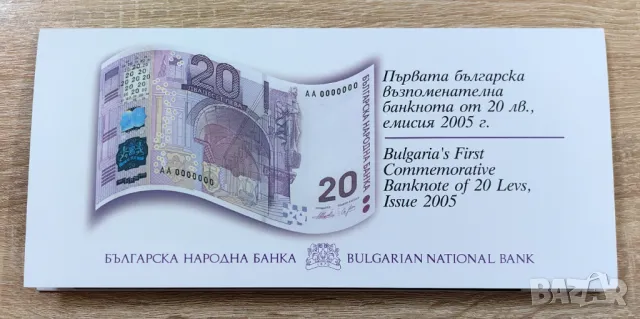 20 лева 2005 година България + Aлбум , снимка 2 - Нумизматика и бонистика - 47872326