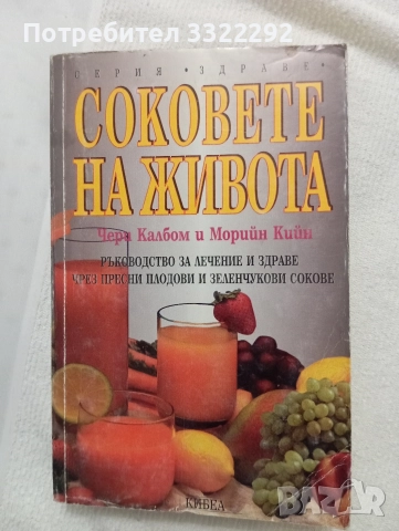 Соковете на живота на Чери Калбом и Морийн Кийн, Кибеа, 1997