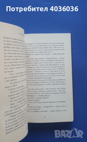 Проницателят - Анди Андрюс - книга, снимка 7 - Художествена литература - 53218955