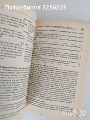 Психология на бизнеса, снимка 4 - Психология и личностно развитие - 55708705