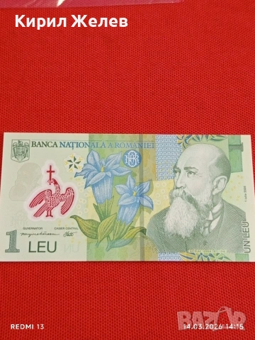 Банкнота РУМЪНИЯ много красива перфектно състояние непрегъвана за КОЛЕКЦИЯ ДЕКОРАЦИЯ 53844, снимка 4 - Нумизматика и бонистика - 53836650