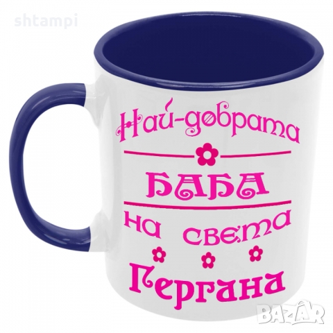 Чаша Най-добрата Баба на света Гергана, снимка 3 - Чаши - 36035361