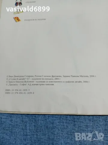 Учебник по музика за 5 клас , снимка 5 - Учебници, учебни тетрадки - 56362141