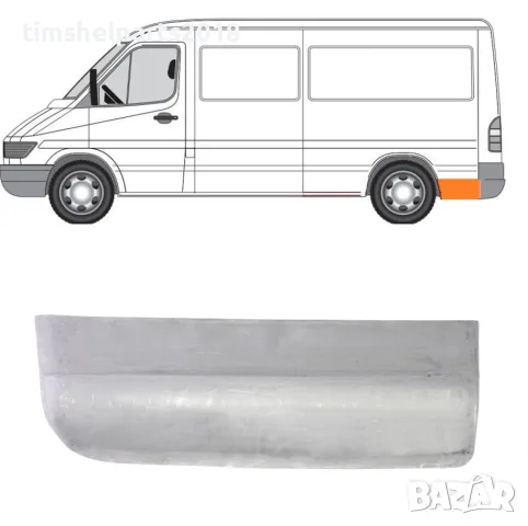 Задна вежда панел калник за Mercedes Sprinter , VW LT 1995 - 2006 Ляво