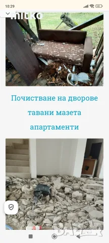 Кърти чисти извозва София , снимка 3 - Кърти, чисти, извозва - 55934495